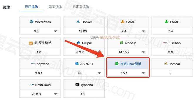 保姆级教程：阿里云服务器安装宝塔linux面板流程（图解）(图1)