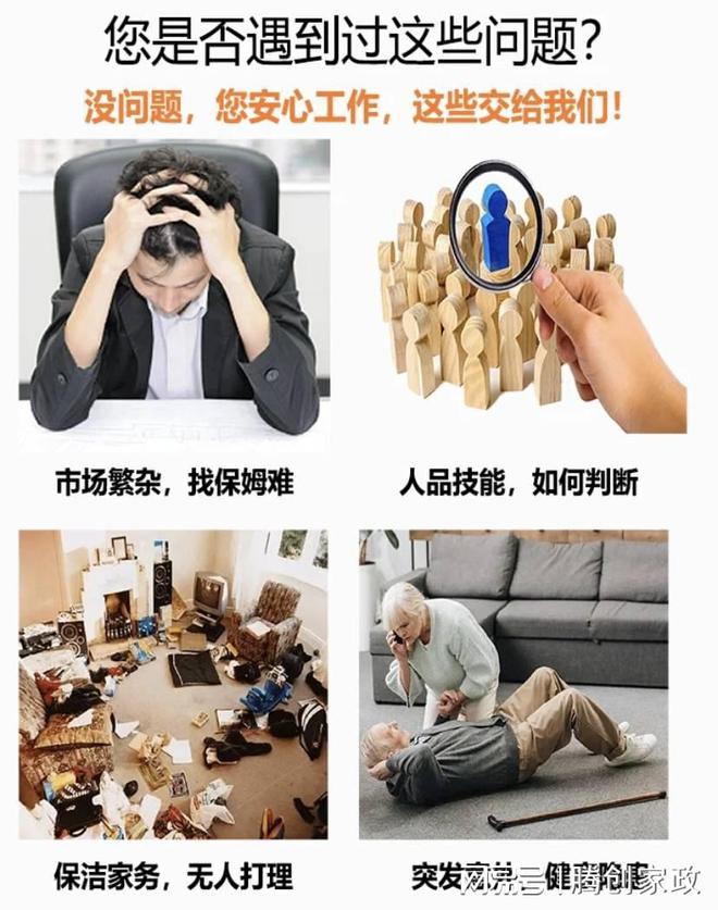 家政公司都有哪些服务(图1)