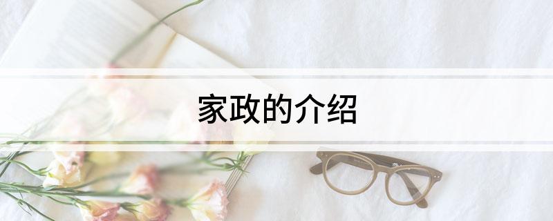 家贝搏体育入口政的介绍(图1)