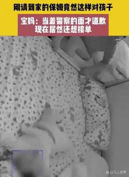 婴儿被保姆随手甩飞扔床上引发社会关注和热议