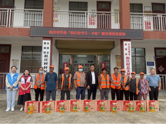 贝搏体育入口安徽省阜南县鹿城镇赵庄村开展中秋节慰问保洁员活动