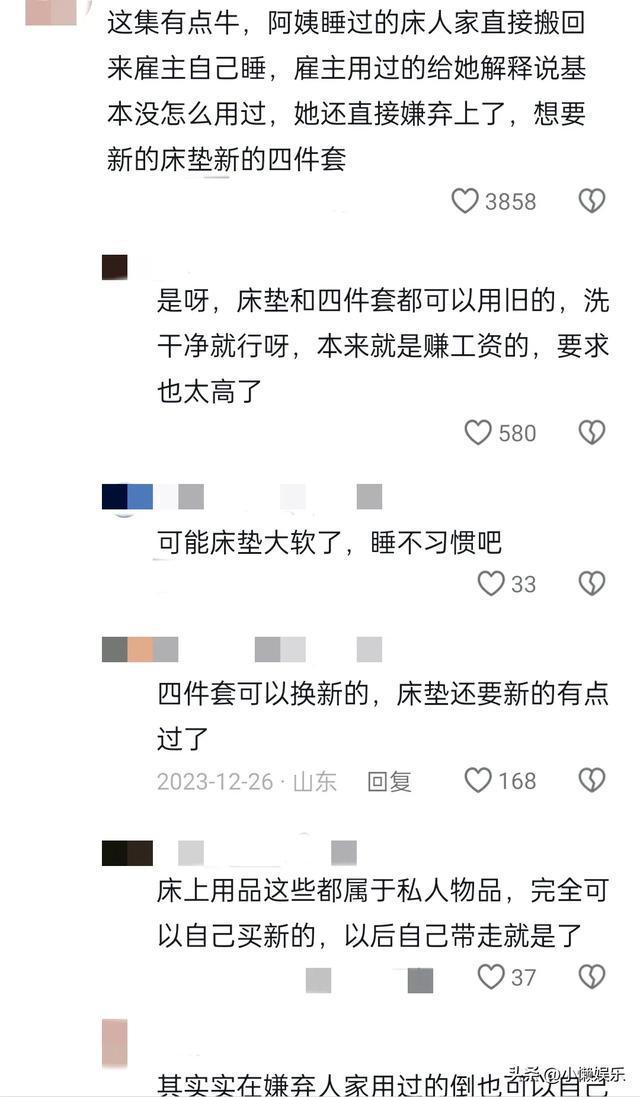 小凤给保姆用旧床垫保姆一脸的嫌弃上面怎么有脏东西(图5)