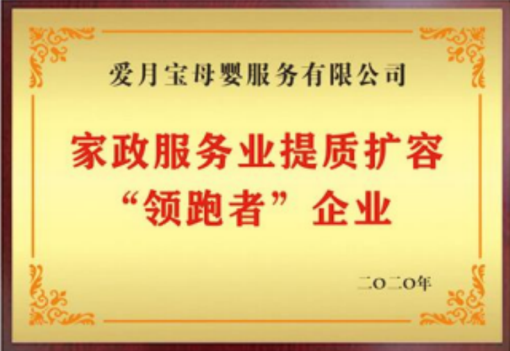 贝搏体育入口十载深耕幸不负所托——爱月宝月嫂 成长之路(图4)