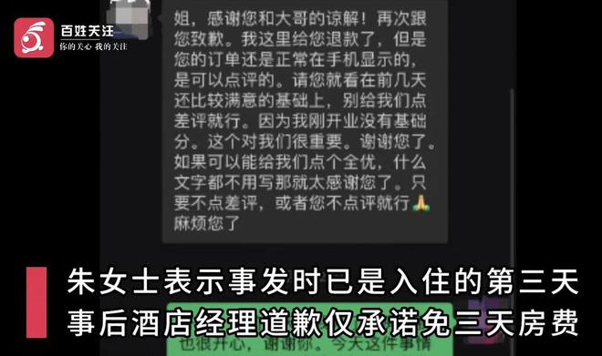 女子住酒店半裸上身休息遭男保洁刷卡进入房间当事人：吓坏了(图3)