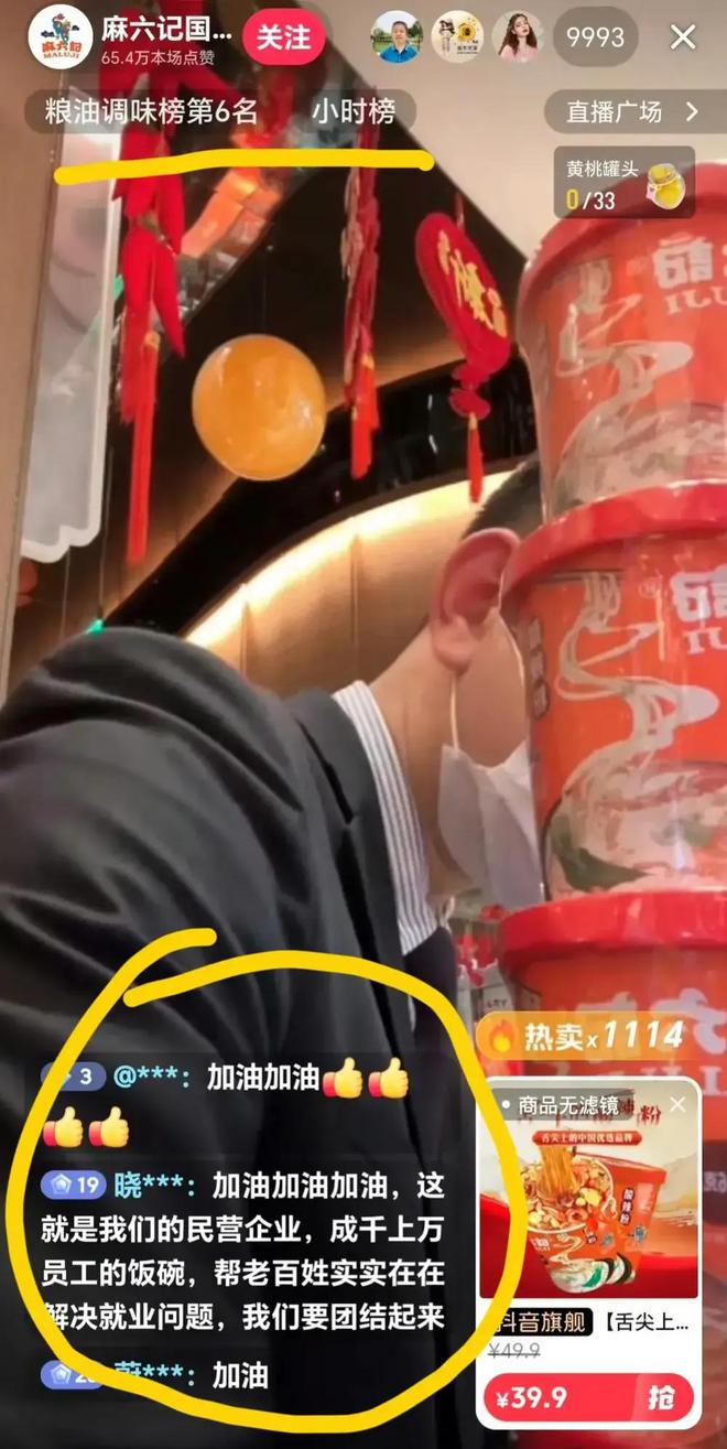 全员上阵麻六记直播圈粉3万 保洁成主播店长喊话汪小菲擦桌子(图5)