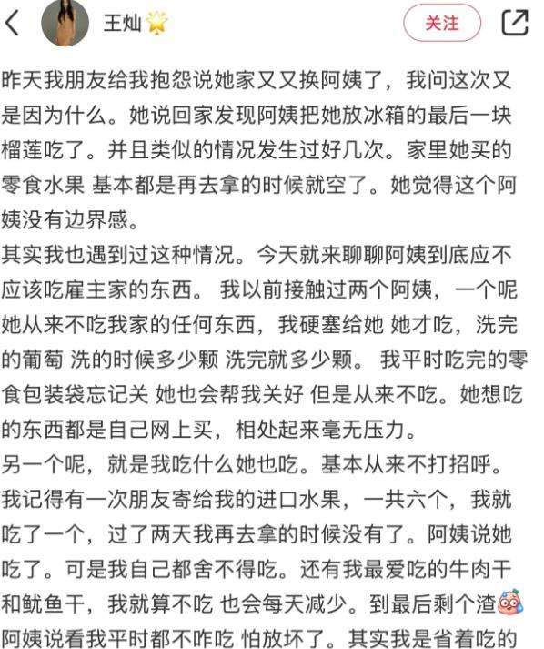 杜淳妻子王灿吐槽家中保姆称住家保姆没有边界感吃东西不商量(图2)